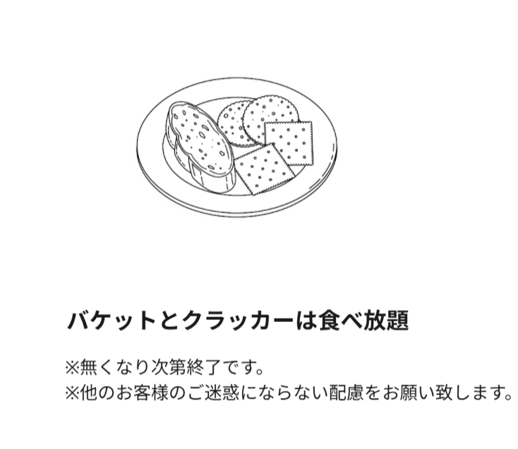 バケットとクラッカー