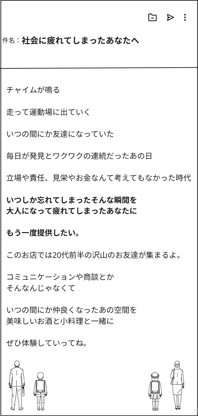 いつの間にか大人になってしまった、あなたへ